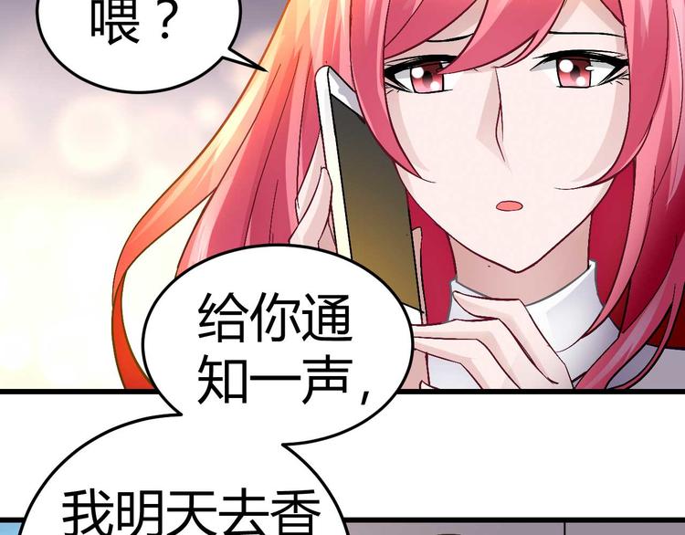 《猎爱游戏总裁情难自禁》第十四话 第38页