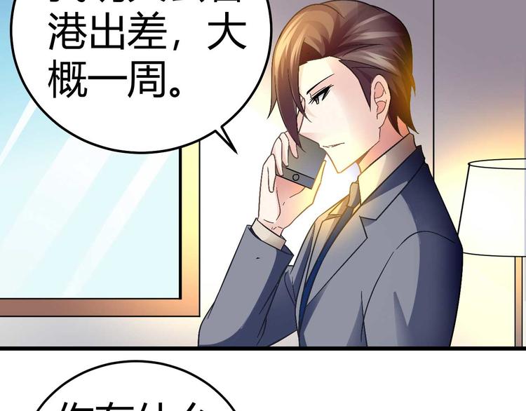 《猎爱游戏总裁情难自禁》第十四话 第39页
