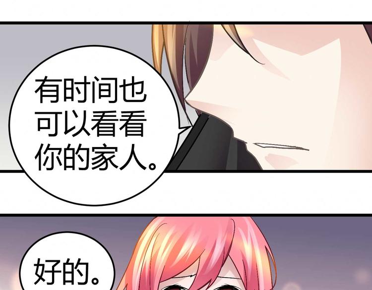 《猎爱游戏总裁情难自禁》第十四话 第41页