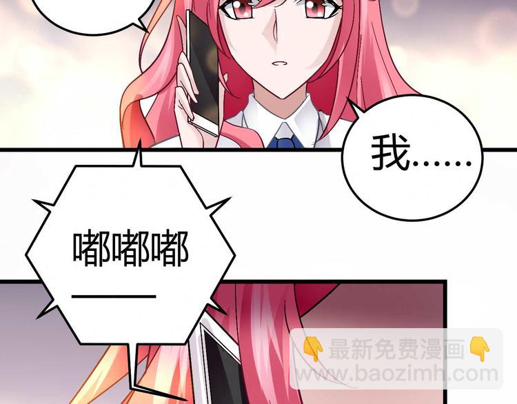 《猎爱游戏总裁情难自禁》第十四话 第42页