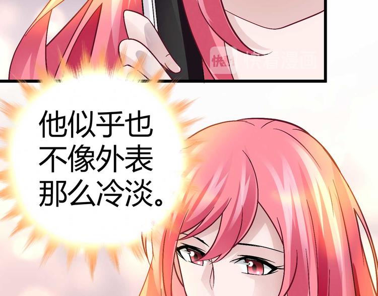 《猎爱游戏总裁情难自禁》第十四话 第43页