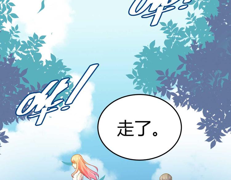 《猎爱游戏总裁情难自禁》第十四话 第8页