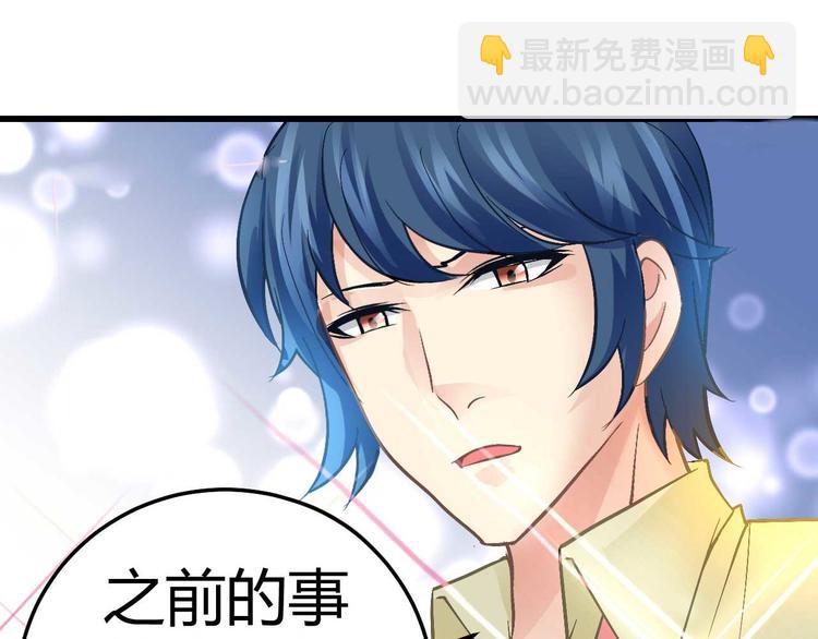 《猎爱游戏总裁情难自禁》第十三话 第21页