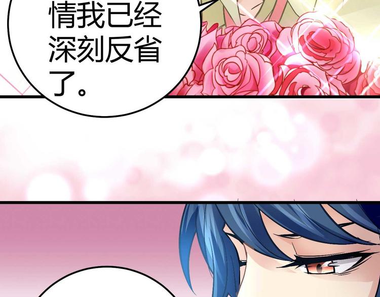 《猎爱游戏总裁情难自禁》第十三话 第22页