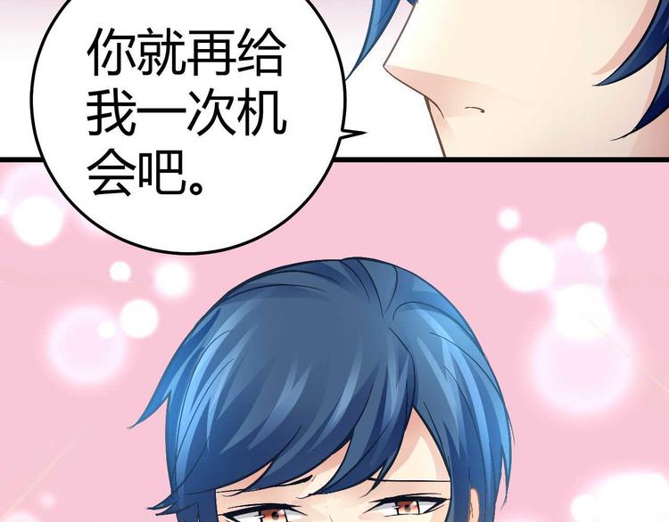 《猎爱游戏总裁情难自禁》第十三话 第23页