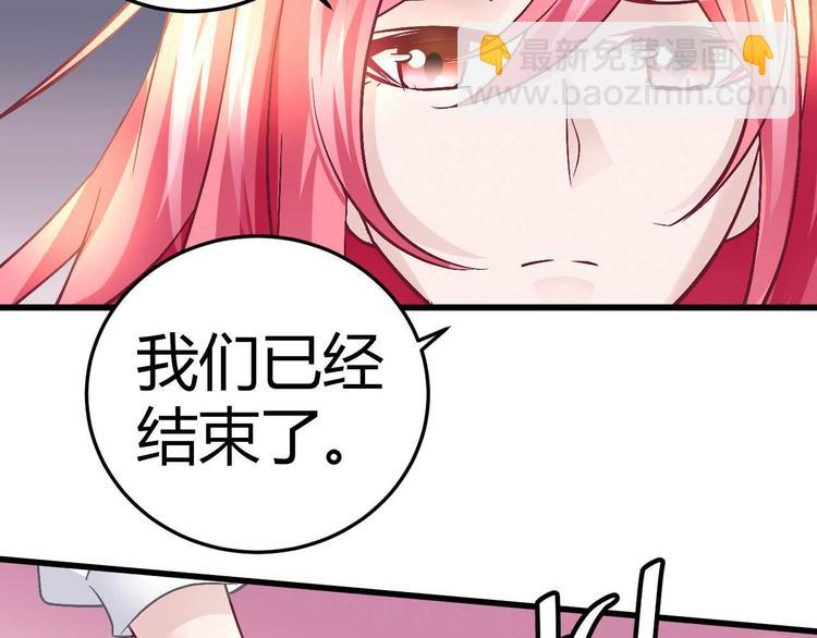 《猎爱游戏总裁情难自禁》第十三话 第29页
