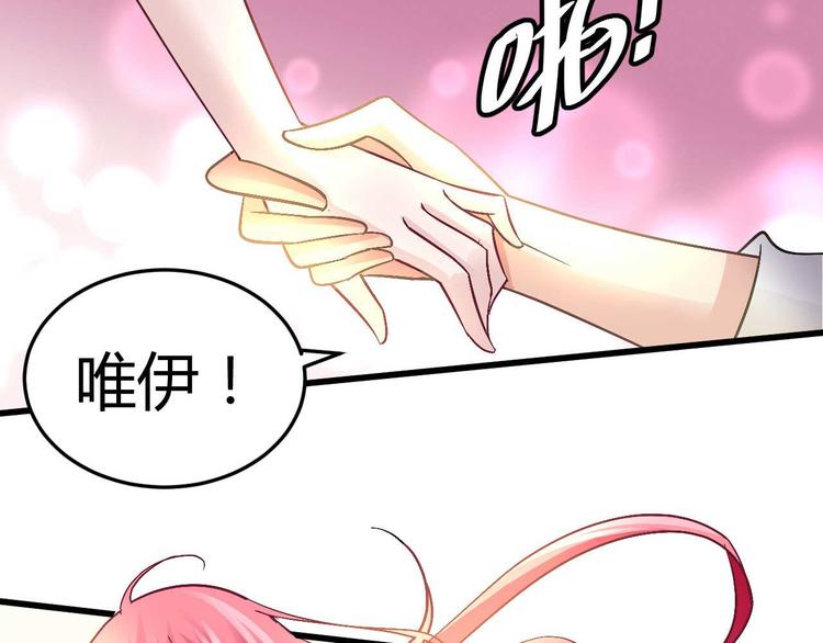 《猎爱游戏总裁情难自禁》第十三话 第30页