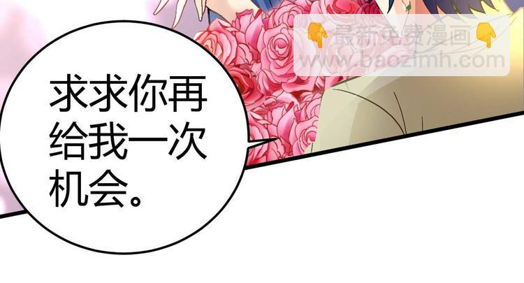 《猎爱游戏总裁情难自禁》第十三话 第32页