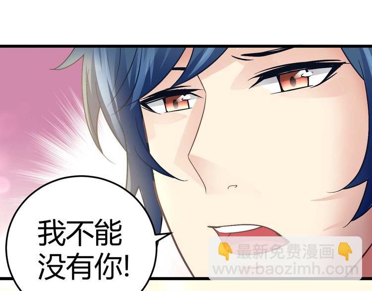《猎爱游戏总裁情难自禁》第十三话 第33页