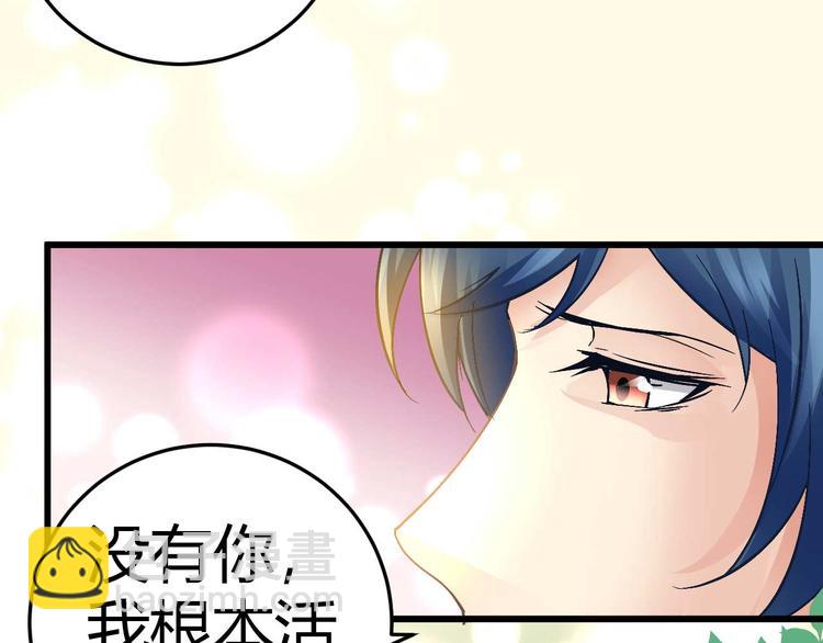 《猎爱游戏总裁情难自禁》第十三话 第34页