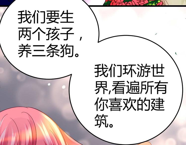 《猎爱游戏总裁情难自禁》第十三话 第39页