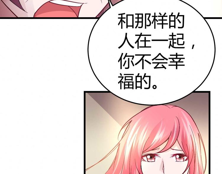 《猎爱游戏总裁情难自禁》第十六话 第17页