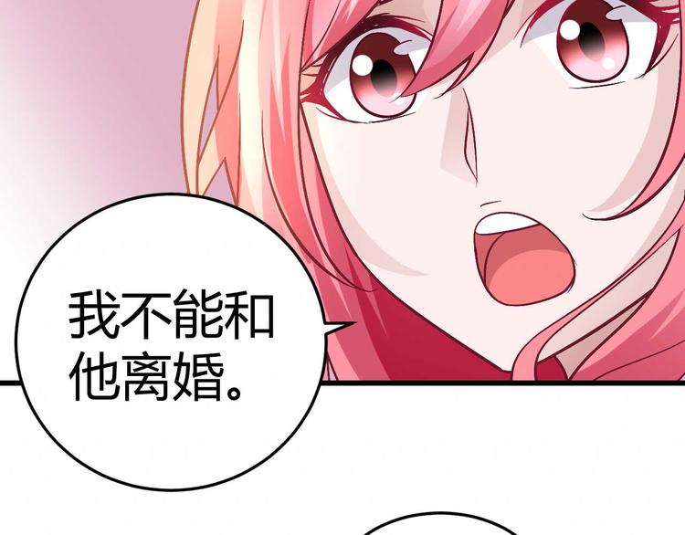 《猎爱游戏总裁情难自禁》第十六话 第19页