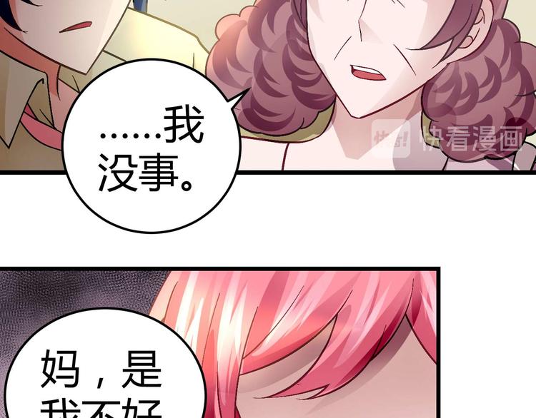 《猎爱游戏总裁情难自禁》第十六话 第26页