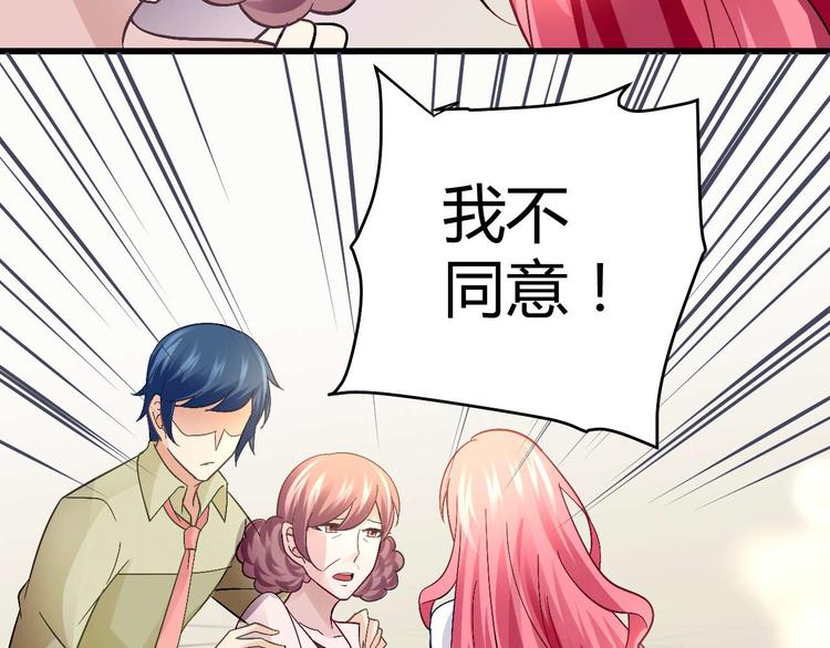 《猎爱游戏总裁情难自禁》第十六话 第29页