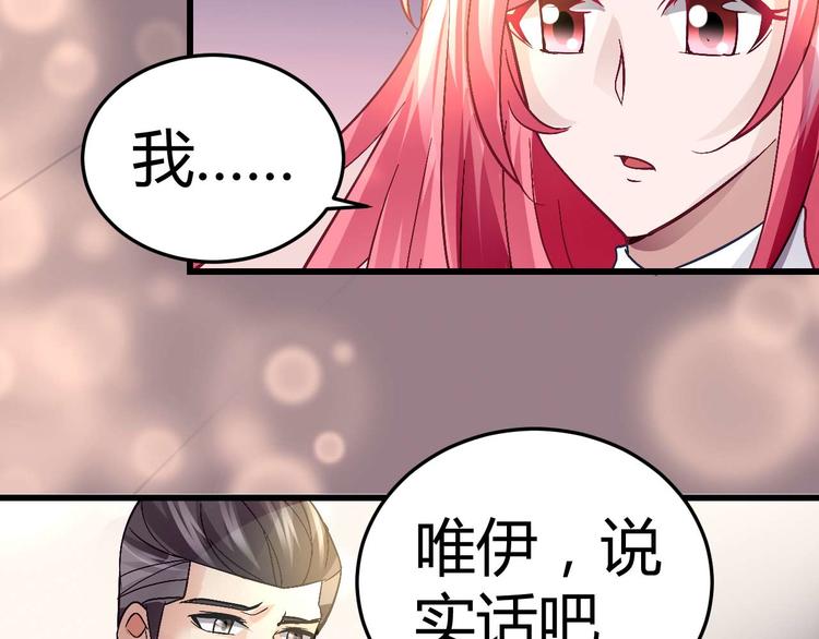 《猎爱游戏总裁情难自禁》第十六话 第31页