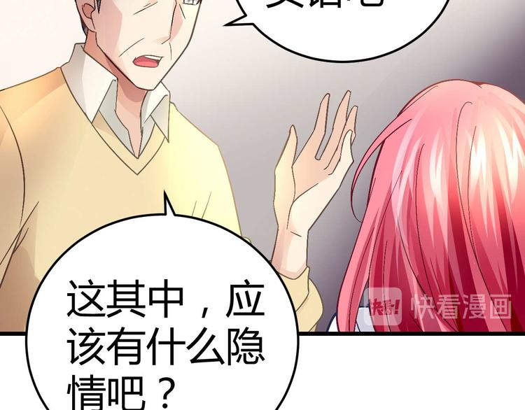 《猎爱游戏总裁情难自禁》第十六话 第32页