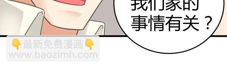 《猎爱游戏总裁情难自禁》第十六话 第34页