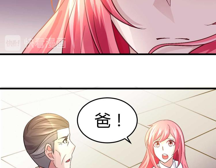 《猎爱游戏总裁情难自禁》第十六话 第40页