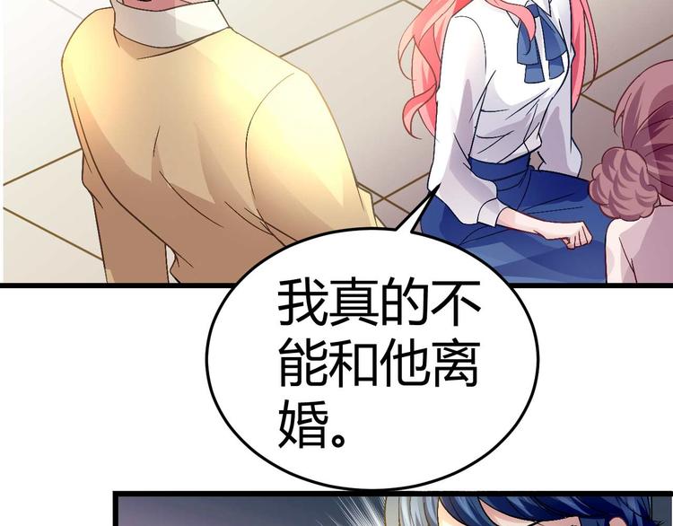 《猎爱游戏总裁情难自禁》第十六话 第41页