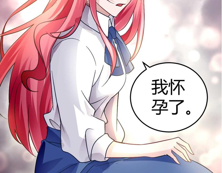 《猎爱游戏总裁情难自禁》第十六话 第44页