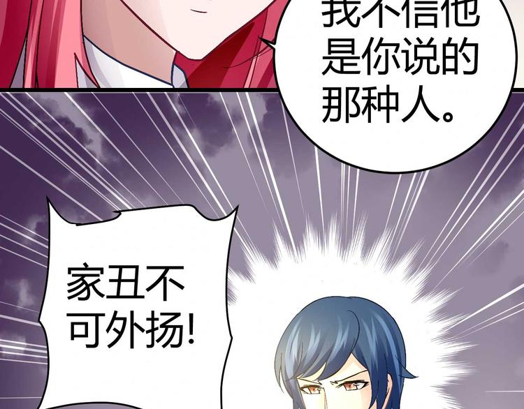 《猎爱游戏总裁情难自禁》第十六话 第4页