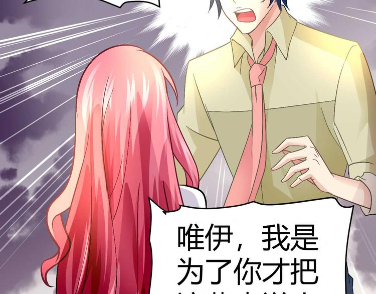 《猎爱游戏总裁情难自禁》第十六话 第5页