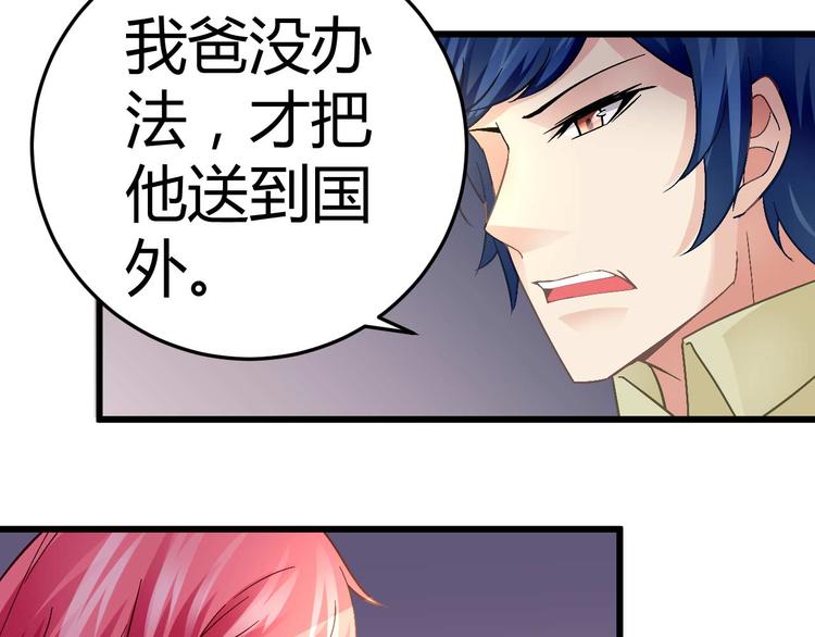 《猎爱游戏总裁情难自禁》第十五话 第13页