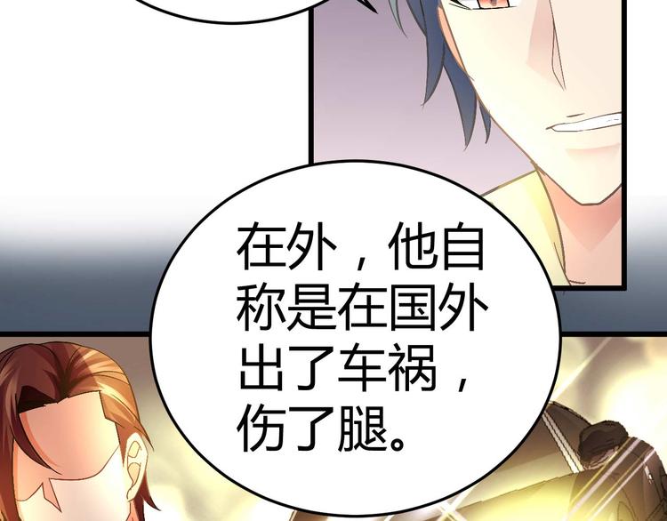 《猎爱游戏总裁情难自禁》第十五话 第15页
