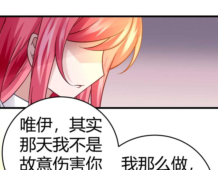 《猎爱游戏总裁情难自禁》第十五话 第24页