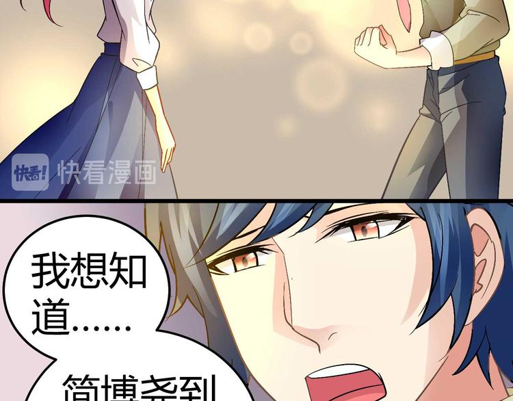 《猎爱游戏总裁情难自禁》第十五话 第26页