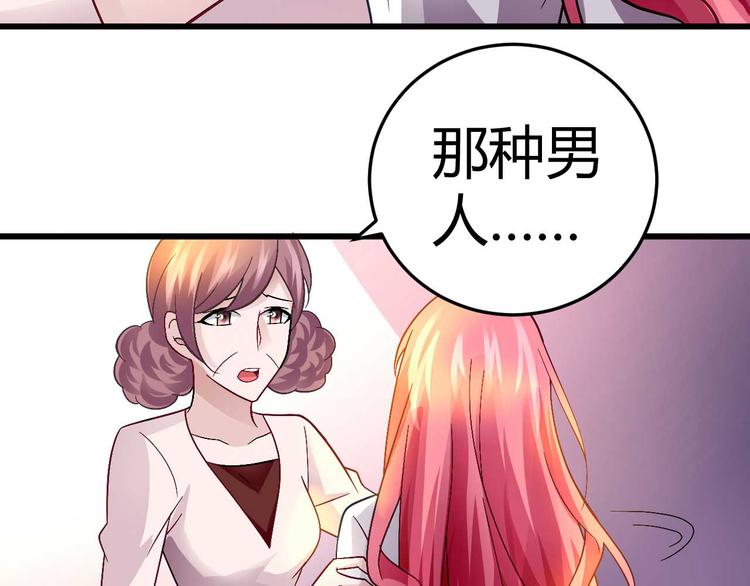 《猎爱游戏总裁情难自禁》第十五话 第33页