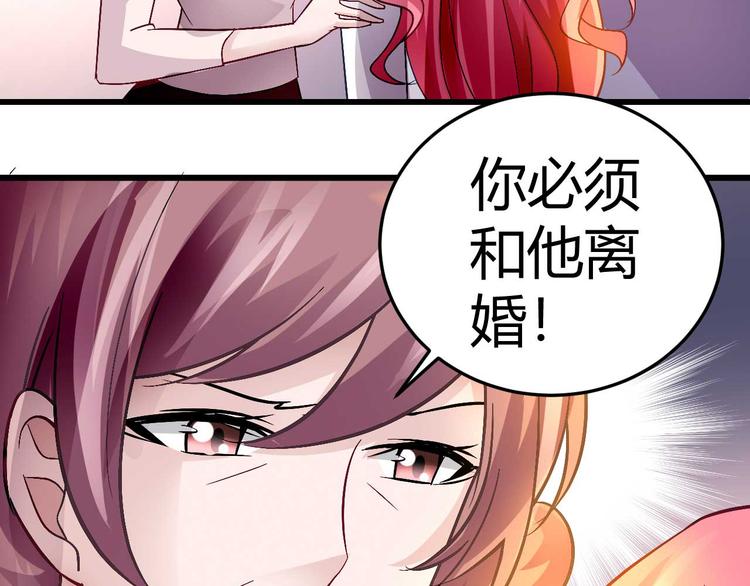 《猎爱游戏总裁情难自禁》第十五话 第34页