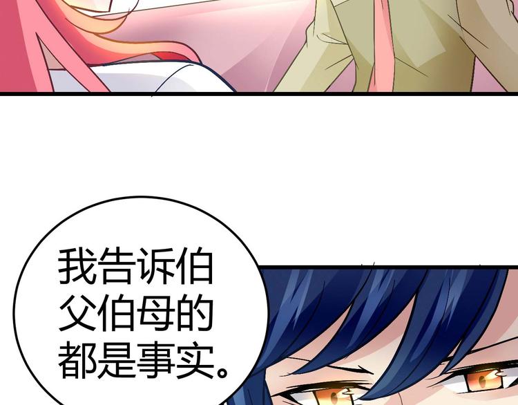 《猎爱游戏总裁情难自禁》第十五话 第3页