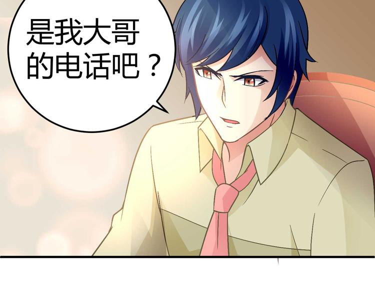 《猎爱游戏总裁情难自禁》第十九话 第11页