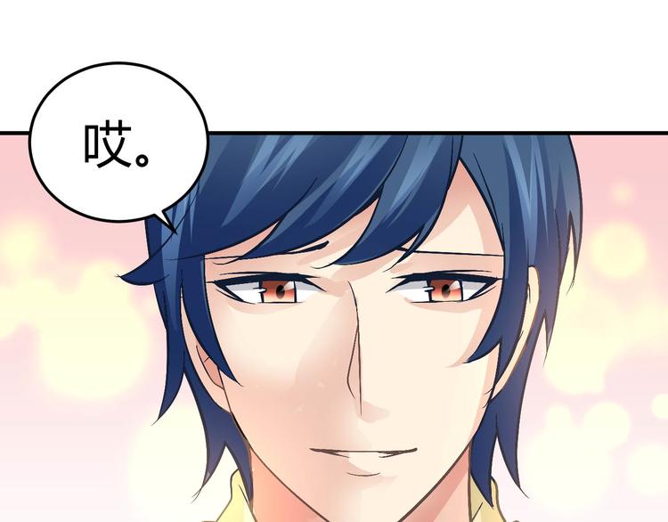 《猎爱游戏总裁情难自禁》第十九话 第13页