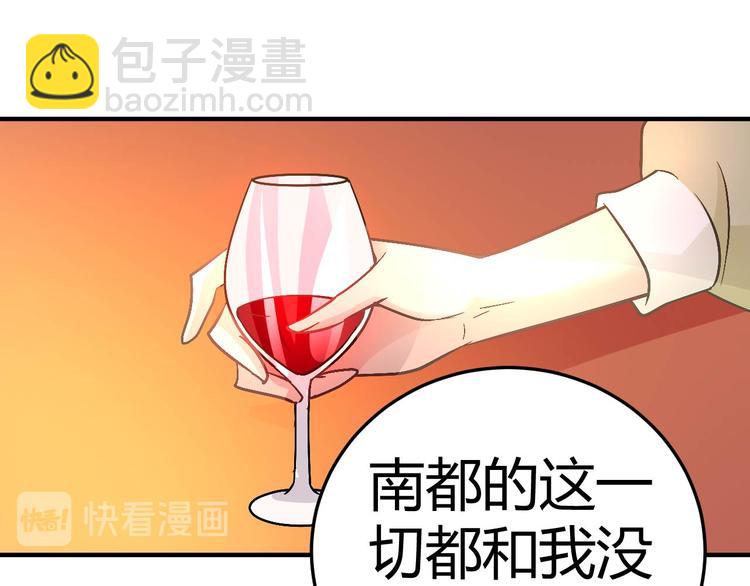《猎爱游戏总裁情难自禁》第十九话 第17页