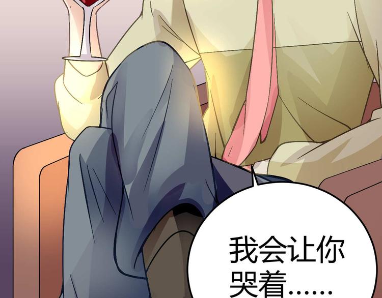 《猎爱游戏总裁情难自禁》第十九话 第32页