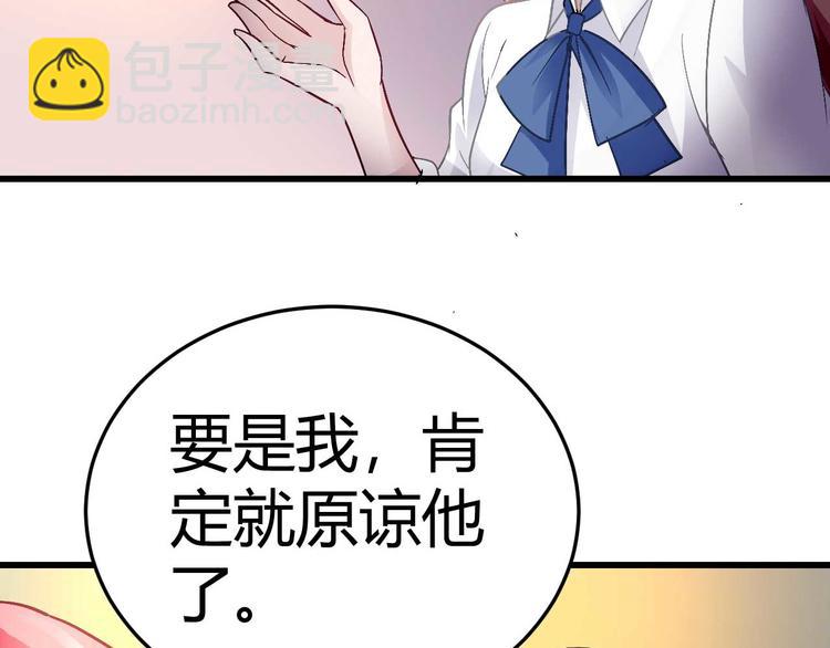 《猎爱游戏总裁情难自禁》第十四话 第20页