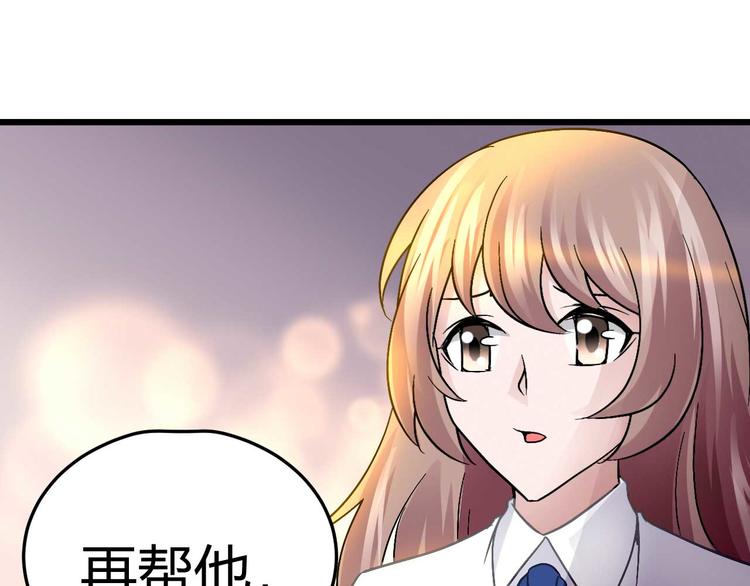 《猎爱游戏总裁情难自禁》第十四话 第29页