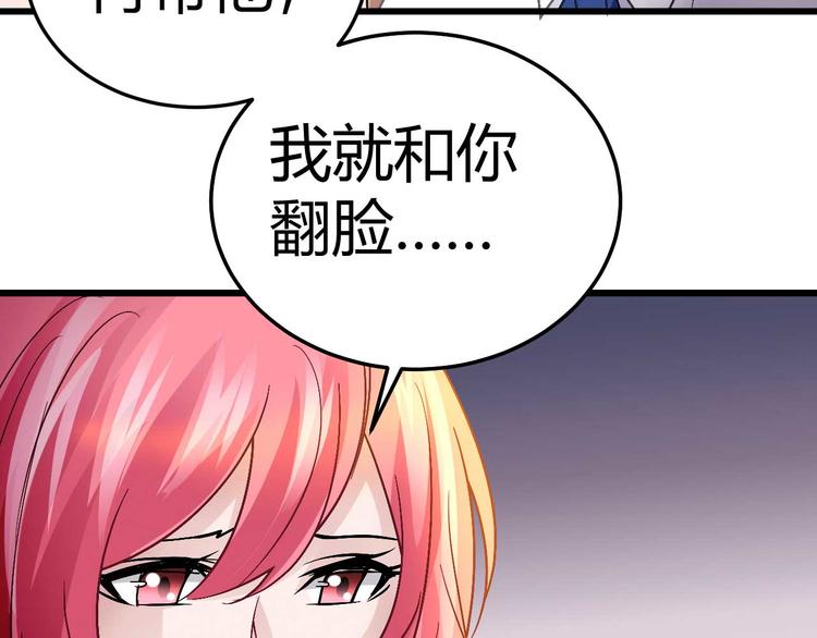 《猎爱游戏总裁情难自禁》第十四话 第30页