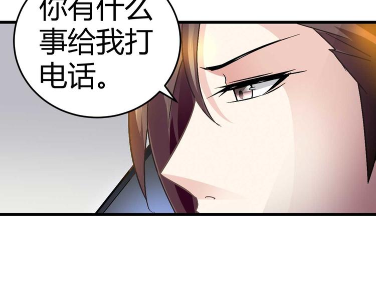 《猎爱游戏总裁情难自禁》第十四话 第40页