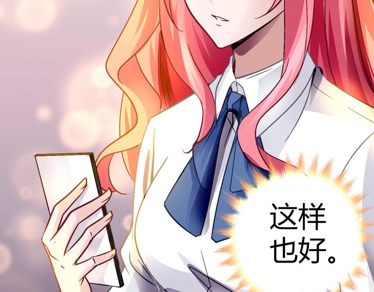 《猎爱游戏总裁情难自禁》第十四话 第44页