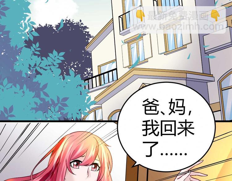 《猎爱游戏总裁情难自禁》第十四话 第46页