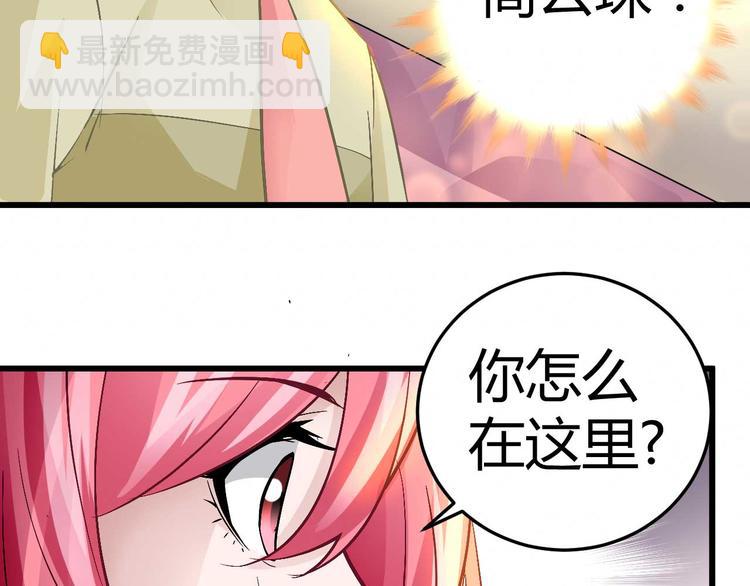 《猎爱游戏总裁情难自禁》第十四话 第50页