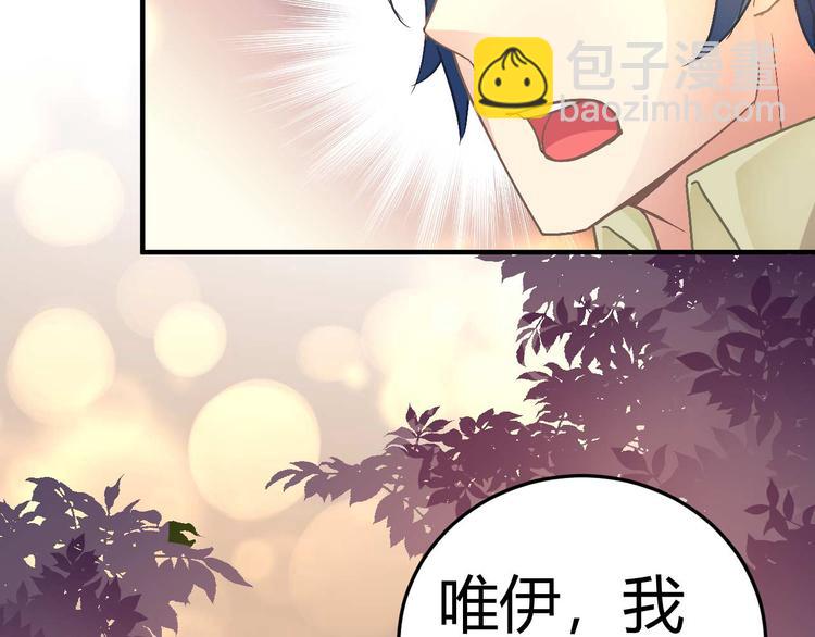 《猎爱游戏总裁情难自禁》第十八话 第15页