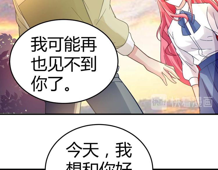 《猎爱游戏总裁情难自禁》第十八话 第20页