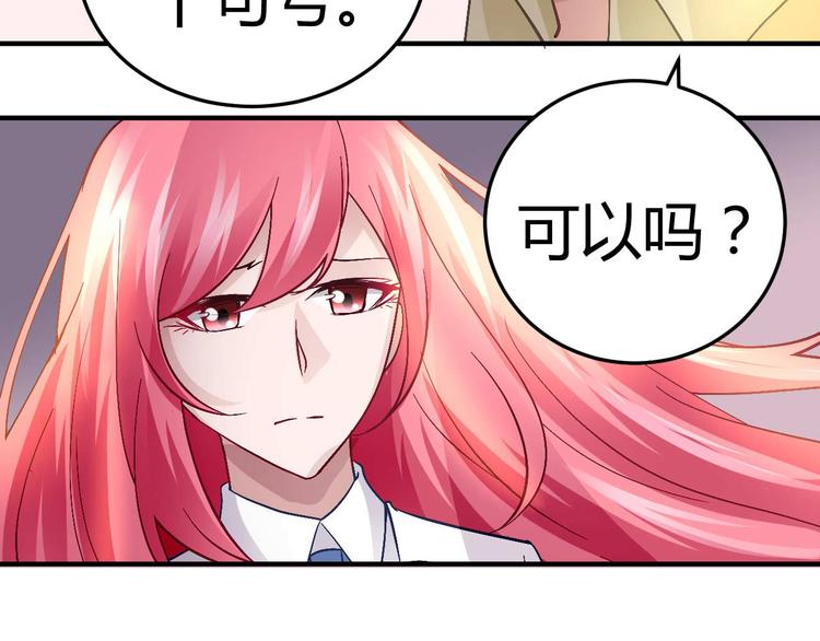 《猎爱游戏总裁情难自禁》第十八话 第23页
