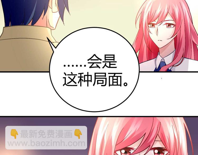 《猎爱游戏总裁情难自禁》第十八话 第30页