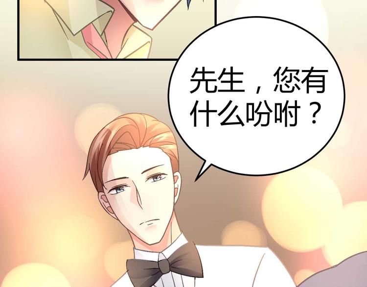 《猎爱游戏总裁情难自禁》第十八话 第34页